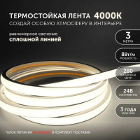 Светодиодная лента Geniled для бани и сауны 3 метра 4000К термостойкая в силиконе 24v 03573