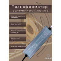 Блок питания Eleganz 12V 75W герметичный IP67 1119