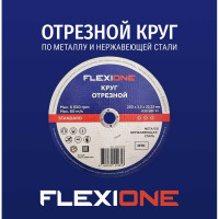 Отрезной круг Standard металл/нержавейка A30 SBF 41, 230x2.5x22.23 мм Flexione 10002508