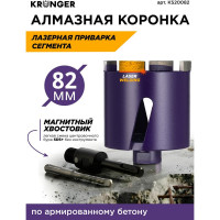 Коронка алмазная по бетону LASER SDS+ 82 мм, с магнитным хвостовиком Kronger KS20082