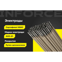 Электроды АНО-21 (4 мм; 5 кг; НАКС) Inforce IWET-4050A