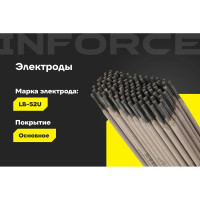 Электроды LB-52U (4 мм; 5 кг) Inforce IWET-4050U