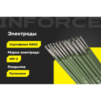 Электроды МР-3 (3 мм; 1 кг; НАКС) Inforce IWET-3010M
