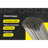 Электроды УОНИ 13/55 (3 мм; 5 кг; НАКС) Inforce IWET-3050U-55