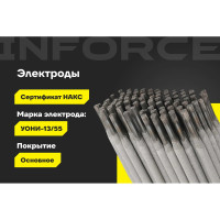 Электроды УОНИ 13/55 (4 мм; 5 кг; НАКС) Inforce IWET-4050U-55