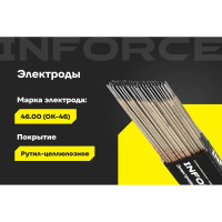 Электроды 46.00 (2 мм; 1 кг) Inforce IWET-2010O-46