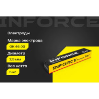 Электроды 46.00 (2,5 мм; 5 кг) Inforce IWET-2550O-46