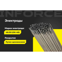 Электроды 46.00 (4 мм; 5 кг) Inforce IWET-4050O-46
