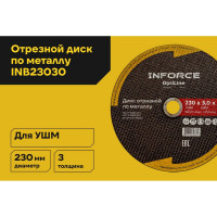 Диск отрезной по металлу OptiLine (230x3.0x22.2 мм) Inforce INB23030