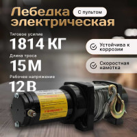 Лебедка автомобильная Shtapler P (J) (12В 4000lb 1814кг/15м) 71065414