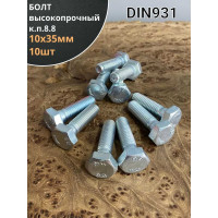 Болт 23 БОЛТА высокопрочный М10x35 ОЦ к.п.8.8 DIN931 (10 шт) А0200100353050Ф