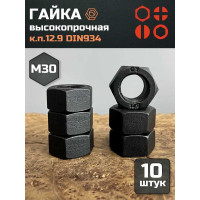 Гайка 23 болта М30 высокопрочная черная к.п.12.9 DIN934, 10 шт. 2000000168081