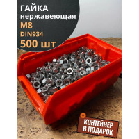 Гайка нержавеющая 23 Болта М8 DIN 934 А2 500 шт. с контейнером 11364