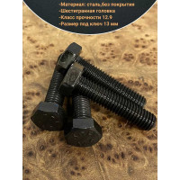 Болт 23 Болта М8x35 мм, DIN933, высокопрочный класс прочности 12.9 черный, 10 шт.. П0000018335
