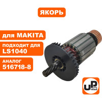Якорь для LS1040/LS1040F/LH1040/LH1040F (аналог 516718-8) UNITED PARTS 90-0169