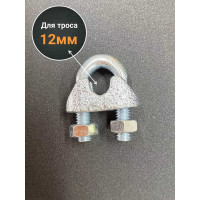 Зажим для стальных канатов 23 Болта М12 ОЦ DIN741, 10 шт. B61101200032607