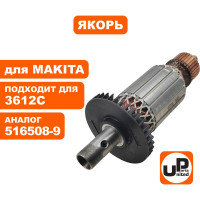 Якорь для 3612C (аналог 516508-9) UNITED PARTS 90-1265