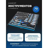 Набор инструментов Forsage 70 предметов, в ложементе F-K4701(51383)