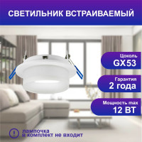 Светильник потолочный SPECTR 1шт., спот, точечный под сменную лампу GX53 (белый) SPC 04WH