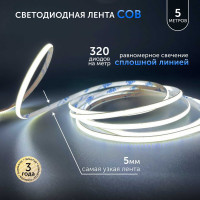 Светодиодная лента Geniled 5м 24В 9Вт/м 6000К COB холодная подсветка 320 led/m IP33 5мм 03611
