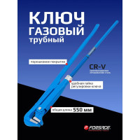 Ключ газовый Forsage 90 F-684S22(25983)