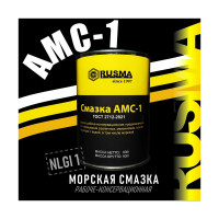 Смазка RUSMA АМС-1 48