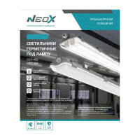 Светильник NEOX герм под сд лампу ССП-456 2xLED-Т8-1200 G13 IP65 1260x100x84мм 4690612053233