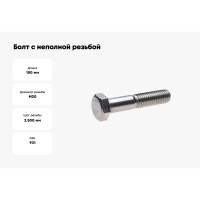 Болт с неполной резьбой МЕТАЛЛСЕРВИС М20x100 ГОСТ Р ИСО 4014-2013, цинк, к.п. 8.8, 10 шт. МС 1280633