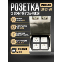 Встраиваемая выдвижная розетка для пола Inrior на 4 EURO DB-03-90