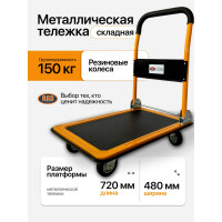 Тележка платформенная RAD ТП 150 720x480 мм 71059880