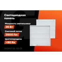 Светодиодная универсальная панель Gigant 36Вт призма 6500К 3500Лм IP40 (с драйвером) GL-03-01
