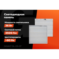 Светодиодная универсальная панель Gigant 36Вт призма 4000К 3500Лм IP40 (с драйвером) GL-03-07