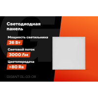 Светодиодная ультратонкая встраиваемая панель Gigant 36Вт матовый 4000K 3000Лм IP40 (с драйвером) GL-03-08