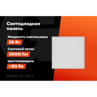 Светодиодная ультратонкая встраиваемая панель Gigant 36Вт матовый 6500K 3000Лм IP40 (с драйвером) GL-03-11