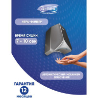 Сушилка для ру G-teq скоростная 8883 PS, 1.1 кВт, пластик серебро 12.93