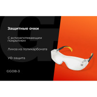 Защитные очки открытые прозрачные Gigant GGOB-3