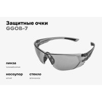 Защитные очки открытые затемненные Gigant GGOB-7
