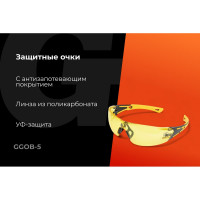 Защитные очки открытые желтые Gigant GGOB-5