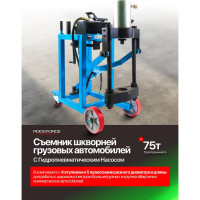Съемник гидравлический Rockforce RF-B1339(29766)