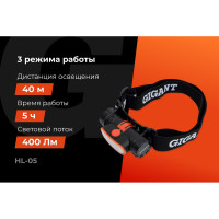 Налобный фонарь Gigant IPX4 HL-05