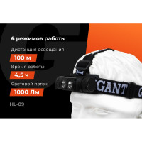 Налобный фонарь Gigant 1000Лм IP54 HL-09