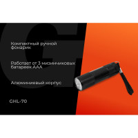Ручной фонарь Gigant 70Лм IP44 GHL-70