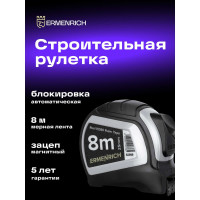 Рулетка Ermenrich (Эрменрих) Reel KD80 82999