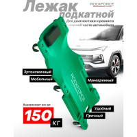 Лежак для автослесаря пластиковый Rockforce на 6 колесах RF-9U0311P36-1(60051)