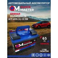 АКБ QUICK MASTER SP 6СТ-65 (L)-(1) 520А 242*175*190 4657771817670