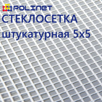 Сетка стеклотканевая штукатурная Polinet 5х5мм 1х40м 60 гр/м2 280007