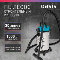 Строительный пылесос OASIS VC-150/30