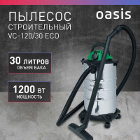 Строительный пылесос OASIS VC-120/30 Eco