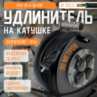 Удлинитель на металлической катушке SVET морозостойкий хозяйственный УХз-16-4-30-КМ КГ3х2,5 с крышками, 30 м, 4 розетки с заземлением, IP44, 16А, 4000Вт 3109-20011