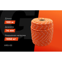 Плетеная веревка Gigant п/п, 32 пряди, 14мм х 100м HRS-03